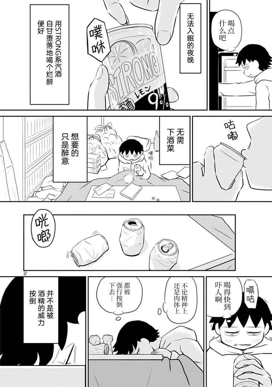 鬱悶飯 - 第127.5話 - 1