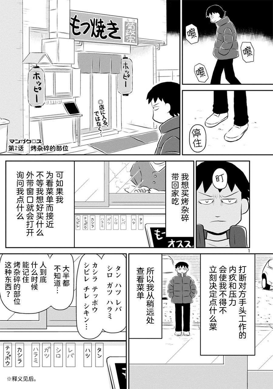 鬱悶飯 - 第128.5話 - 1