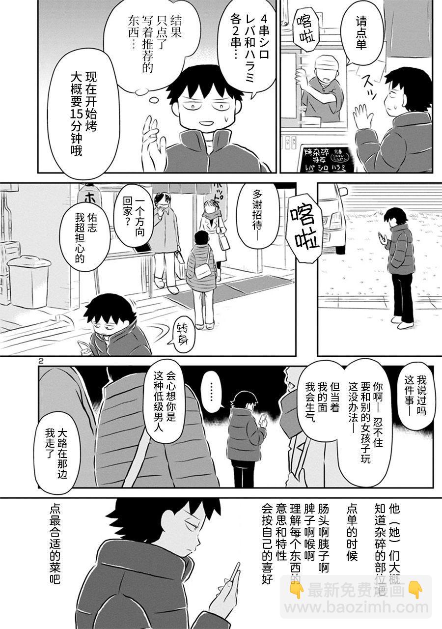 鬱悶飯 - 第128.5話 - 1