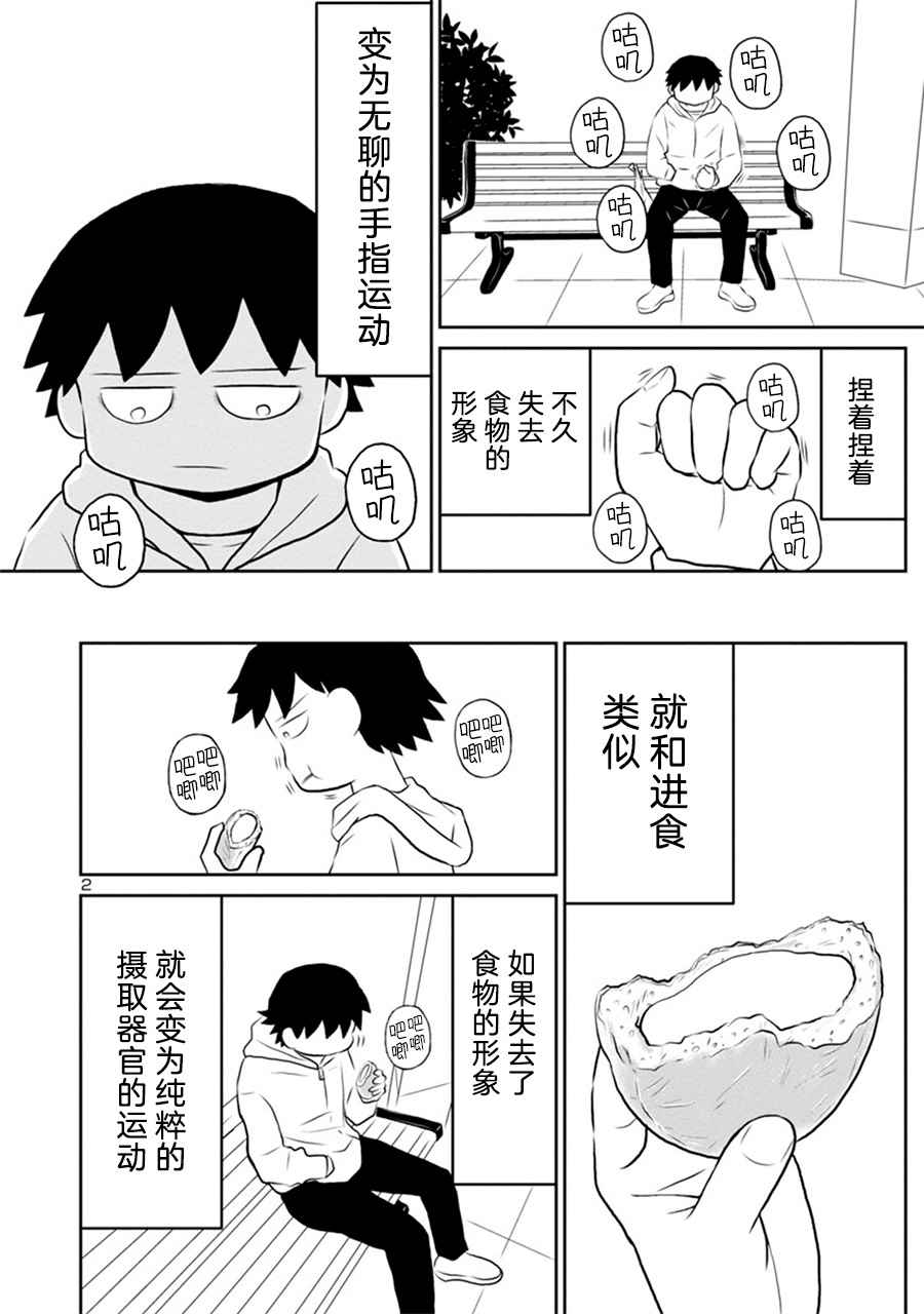 鬱悶飯 - 第131.5話 - 1