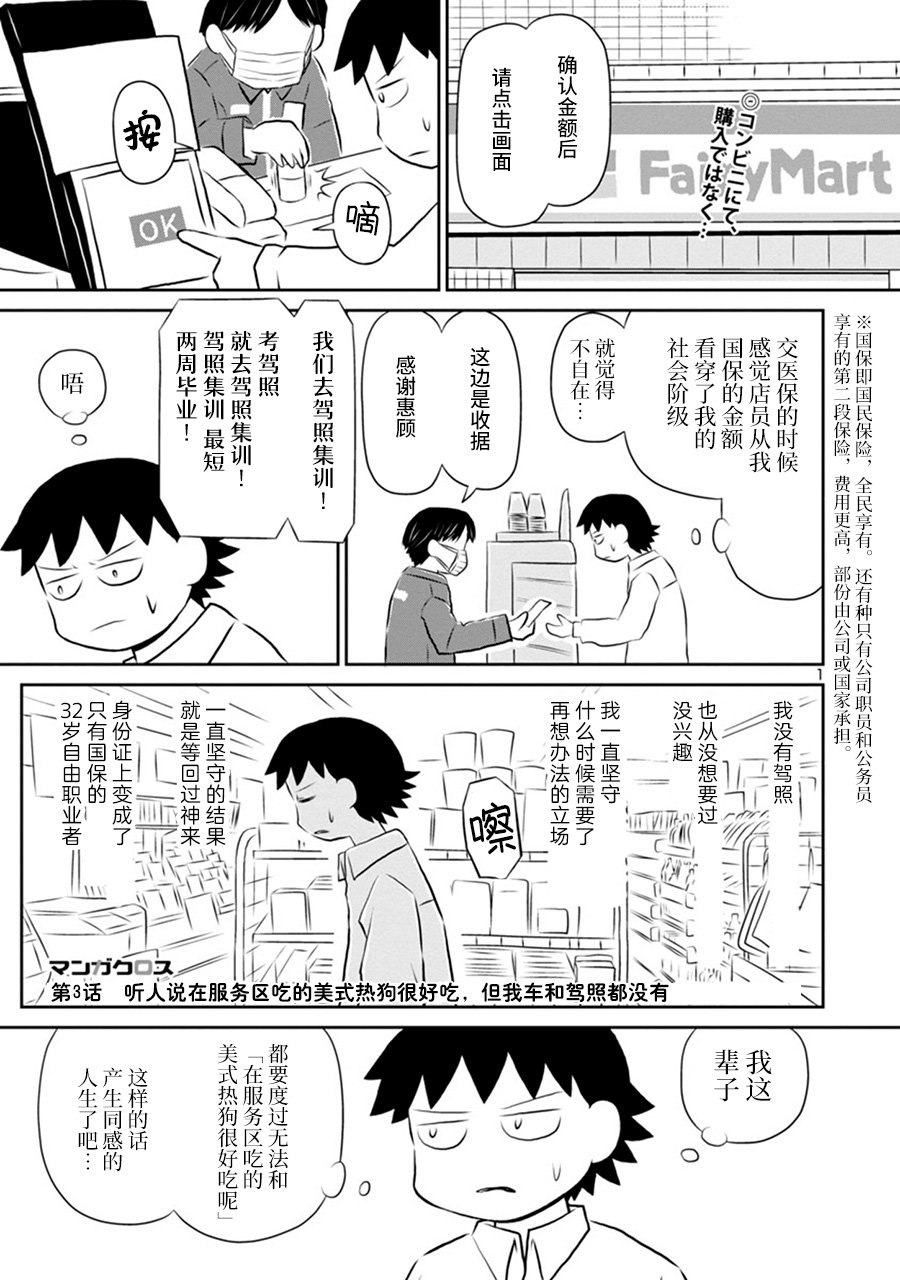 鬱悶飯 - 網絡版03 - 1