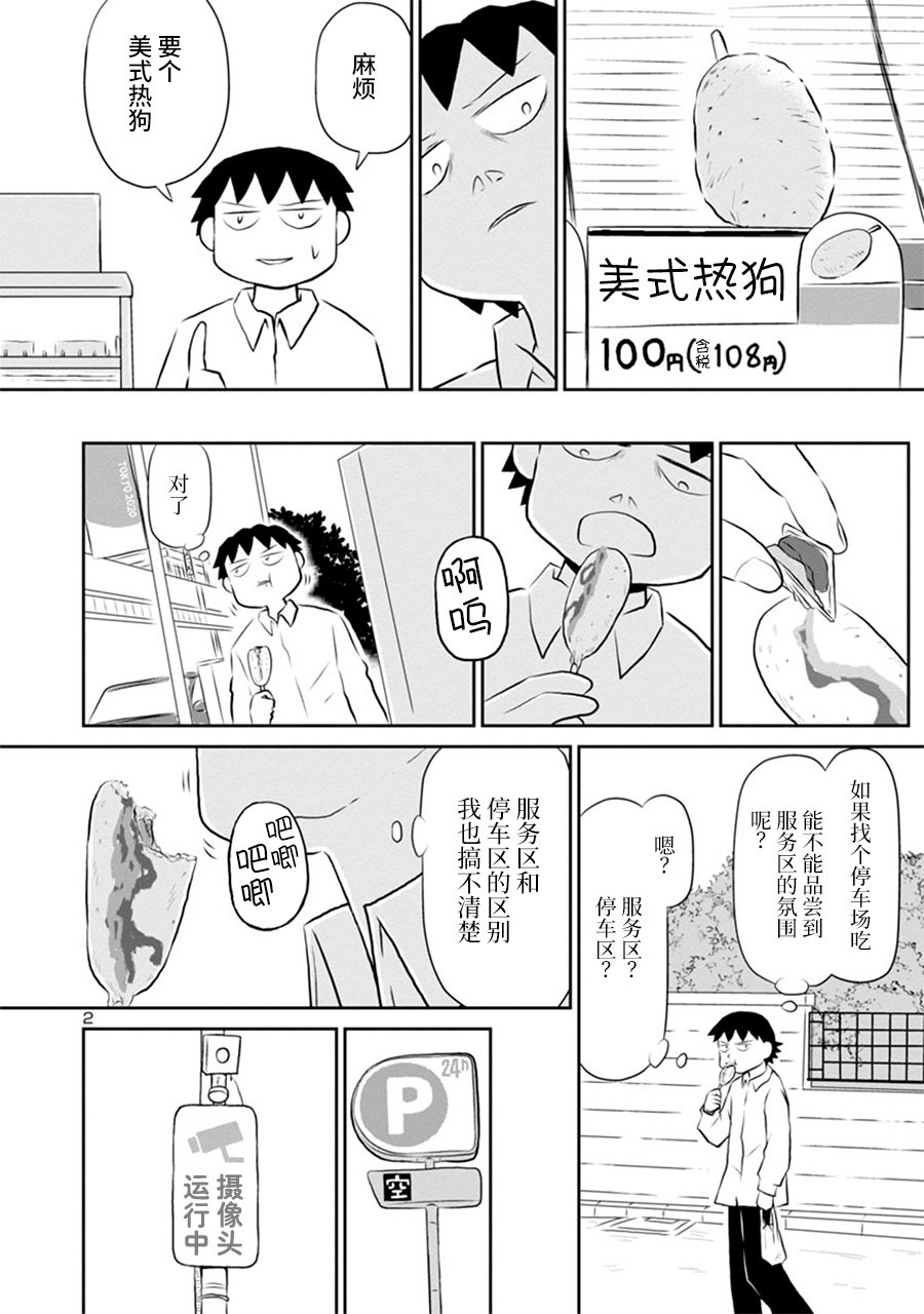 鬱悶飯 - 網絡版03 - 1
