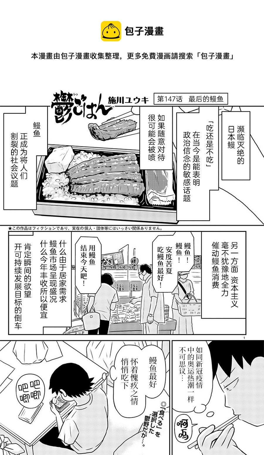 鬱悶飯 - 第147話 - 1