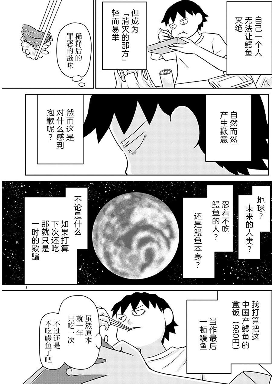 鬱悶飯 - 第147話 - 1