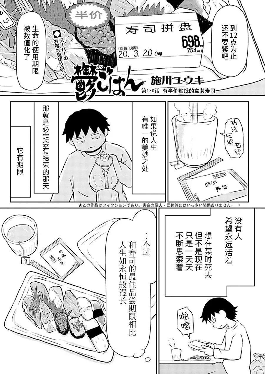 鬱悶飯 - 第130話 - 1