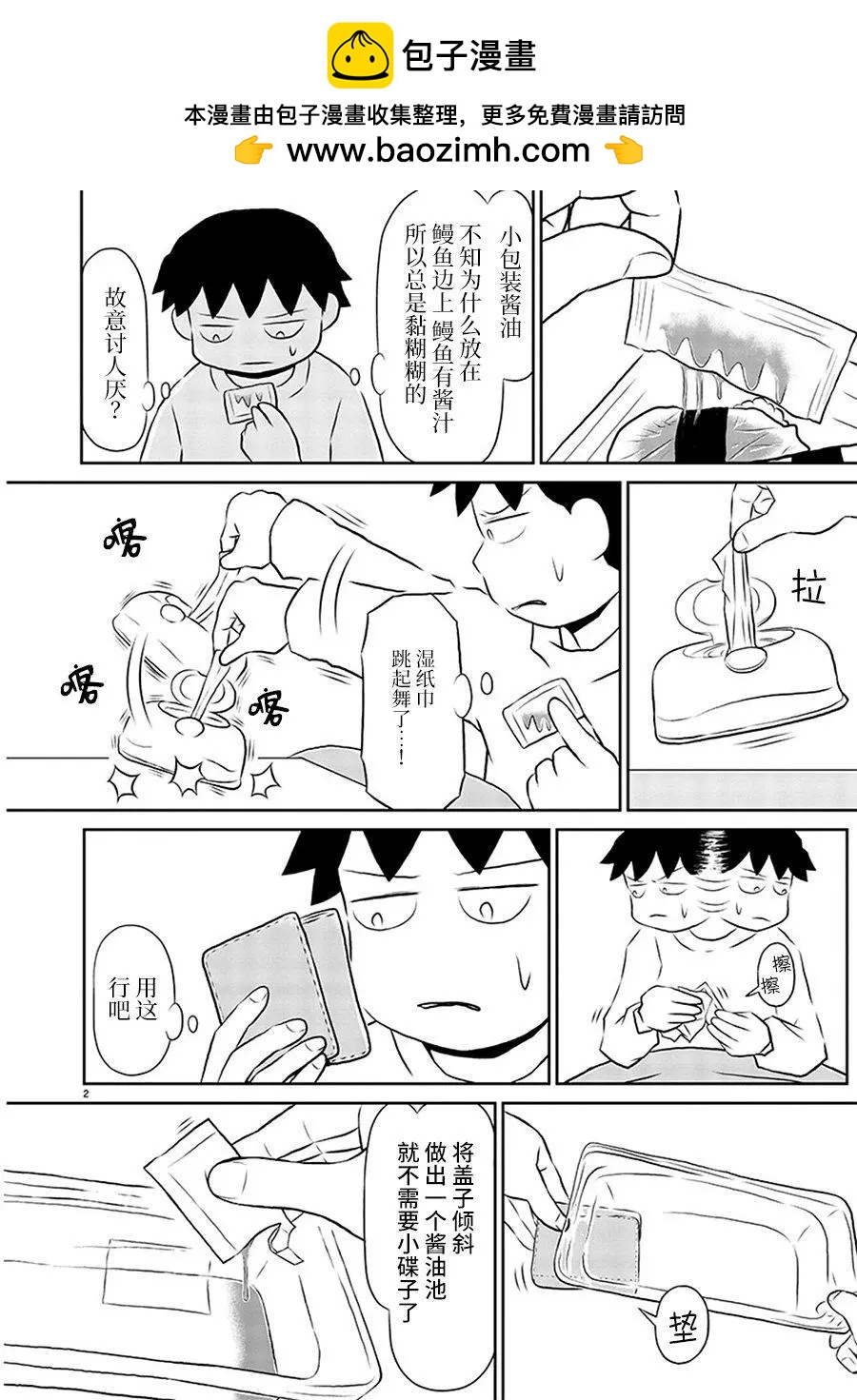 鬱悶飯 - 第130話 - 1
