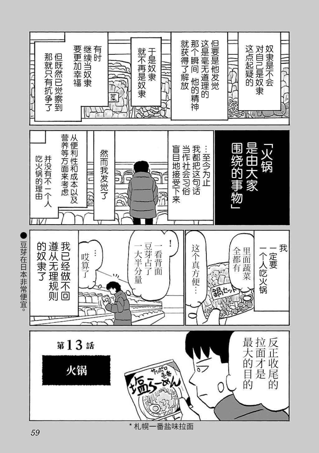 鬱悶飯 - 第13話 - 1