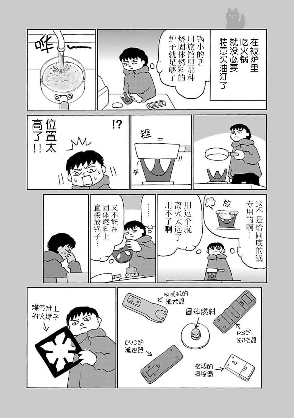 鬱悶飯 - 第13話 - 1