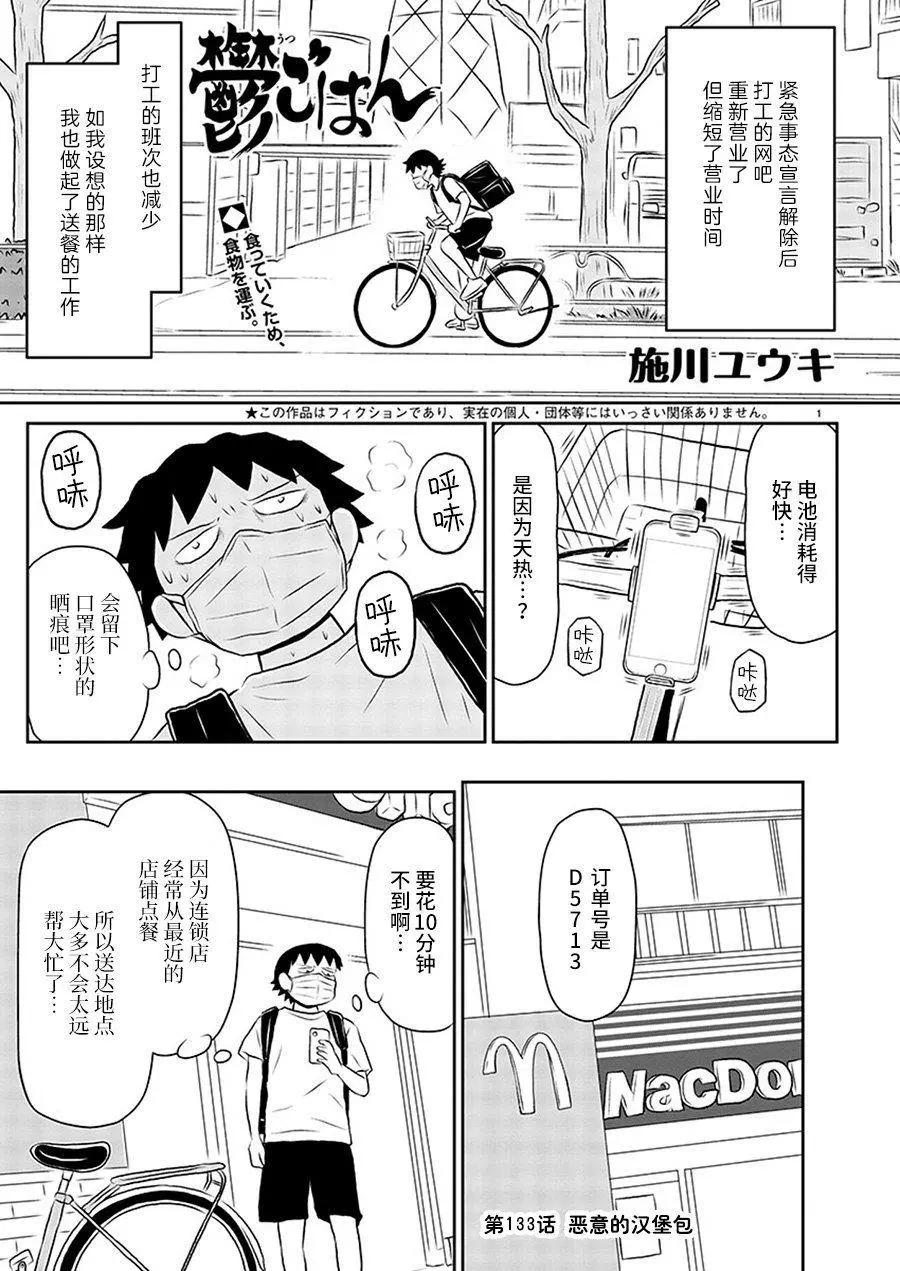 鬱悶飯 - 第133話 - 1