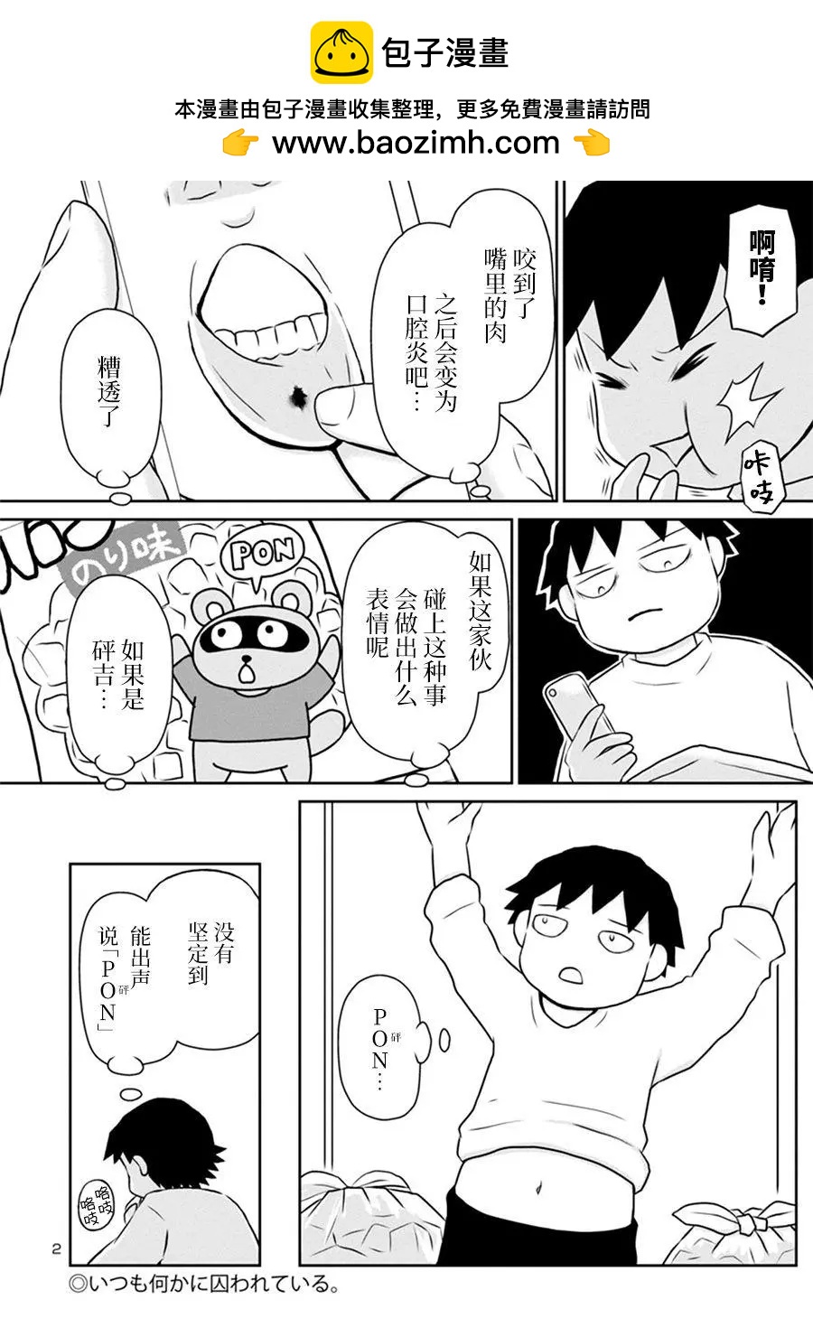 鬱悶飯 - 網絡版22 - 1