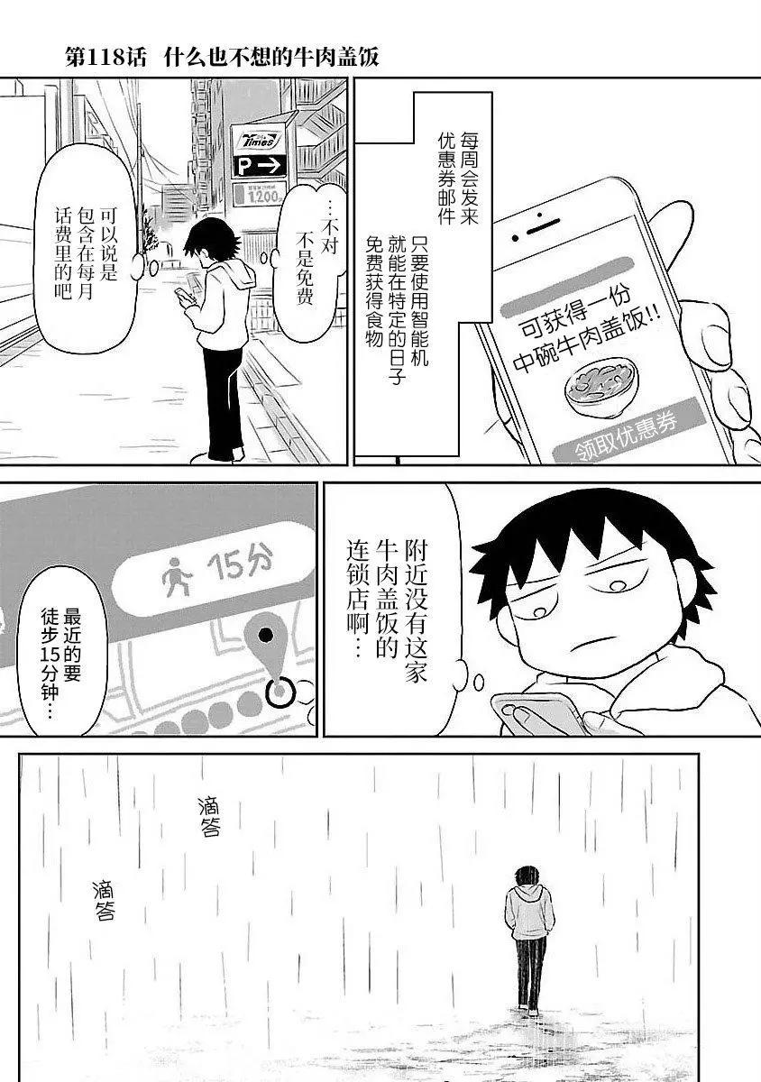鬱悶飯 - 第118話 - 1