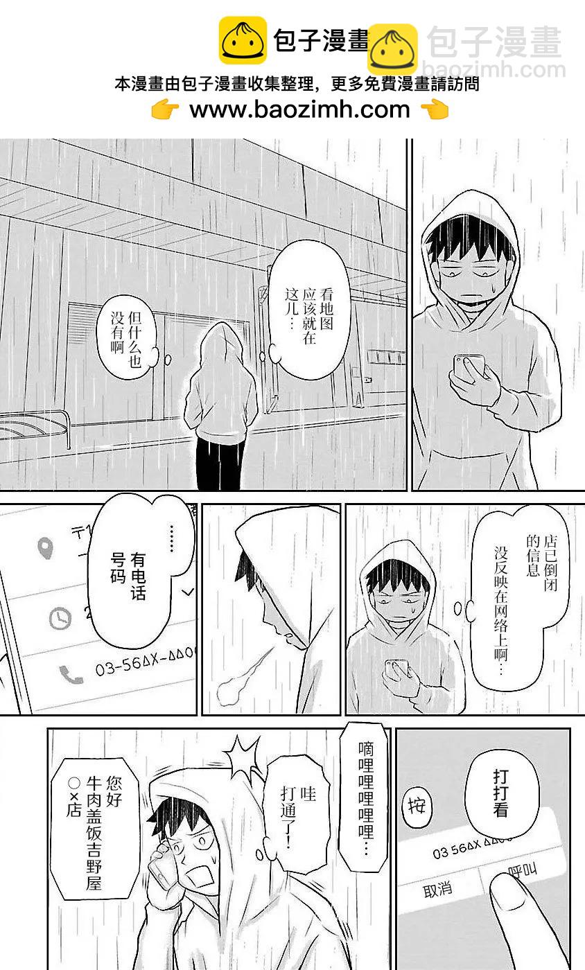 鬱悶飯 - 第118話 - 2