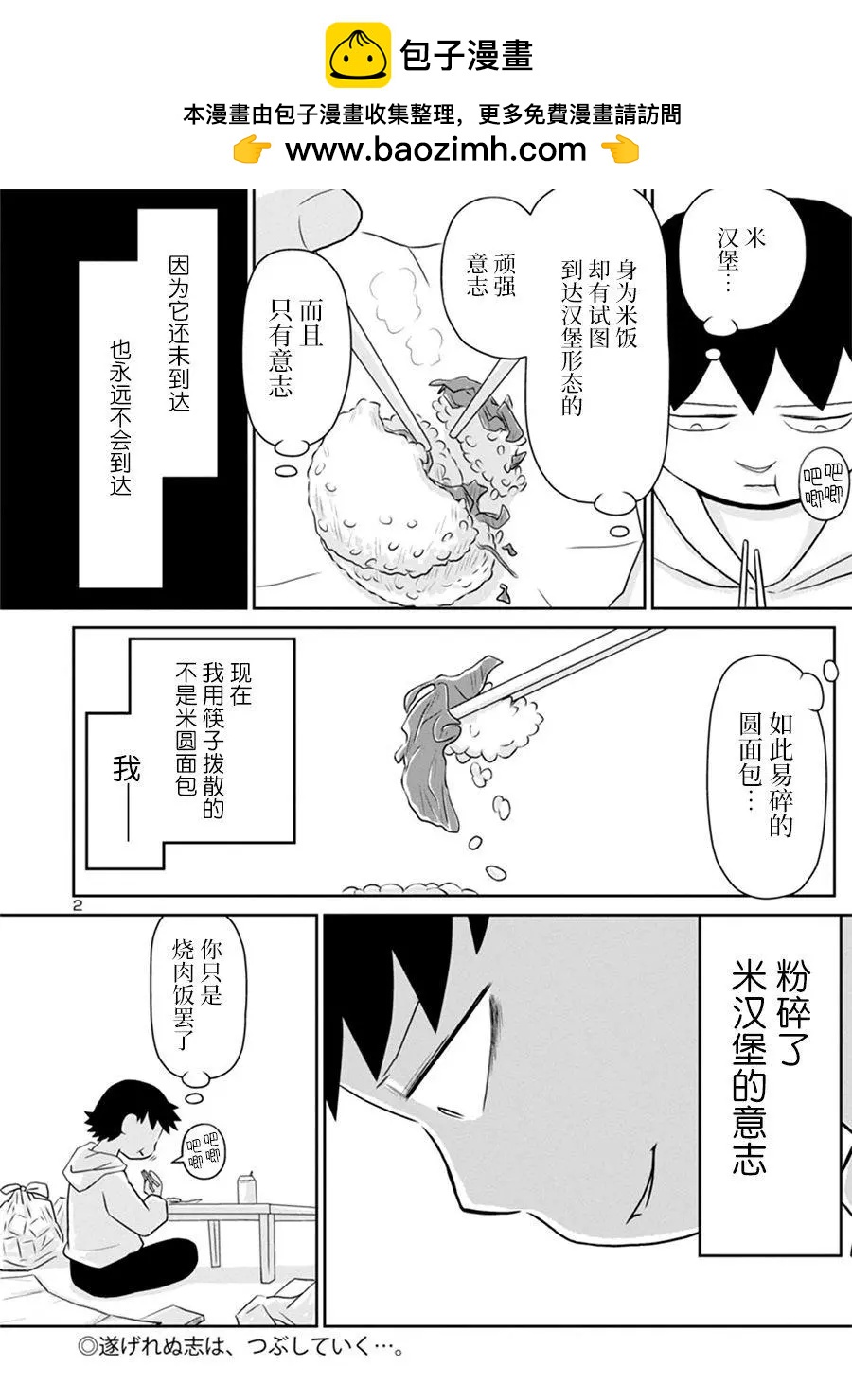 鬱悶飯 - 網絡版23 - 1