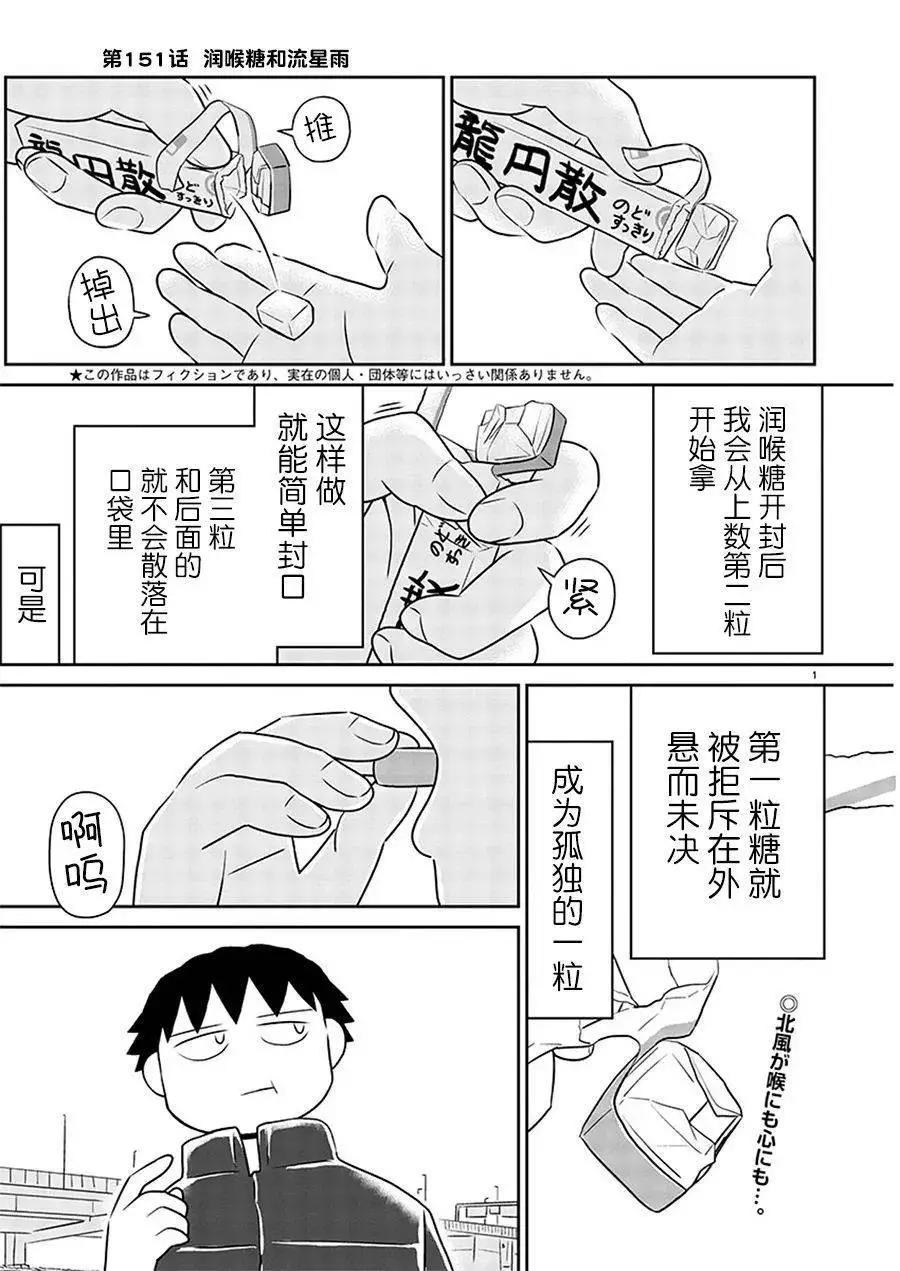鬱悶飯 - 第151話 - 1