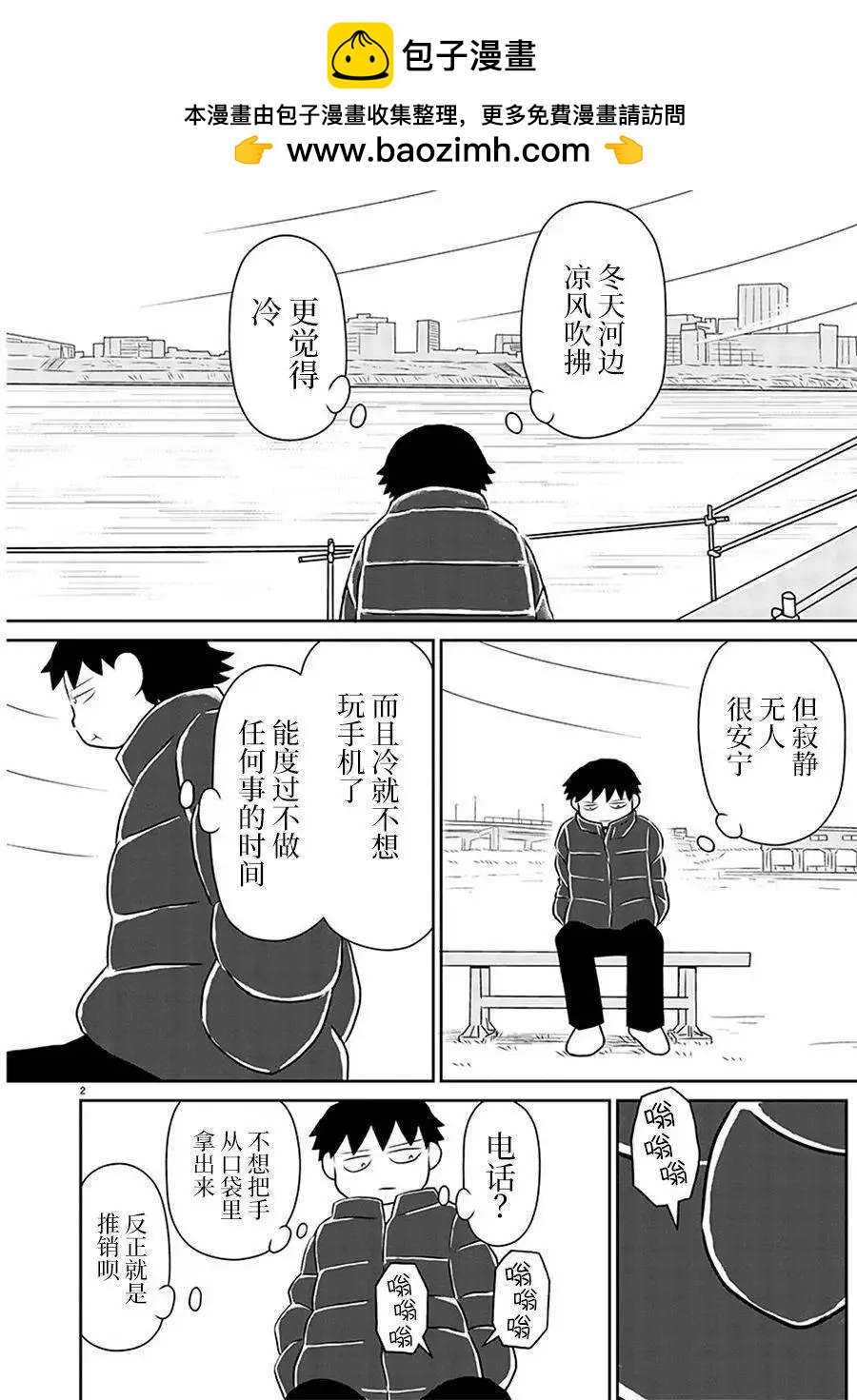 鬱悶飯 - 第151話 - 2