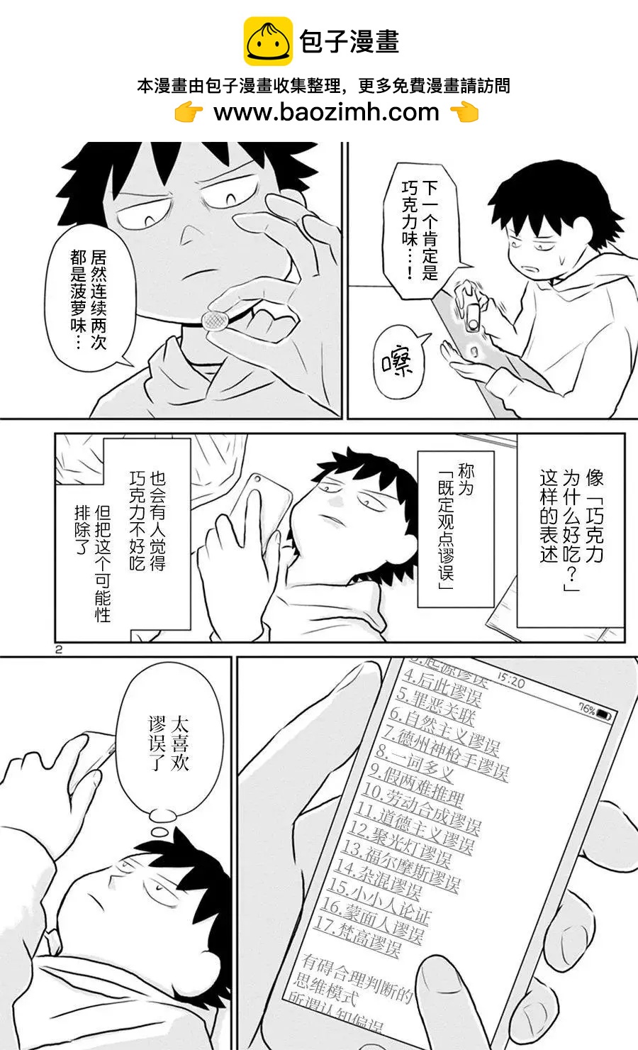 鬱悶飯 - 網絡版14 - 1