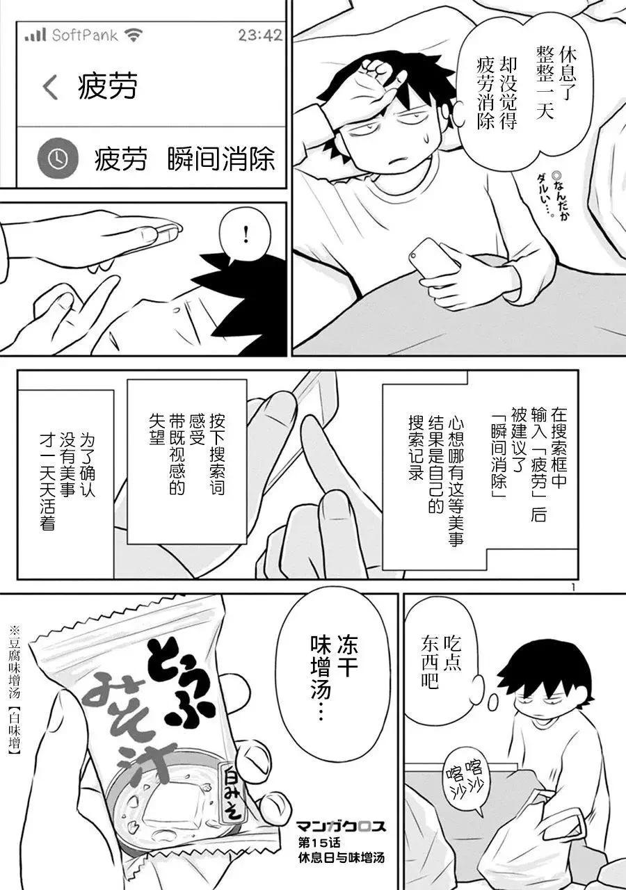 鬱悶飯 - 網絡版15 - 1