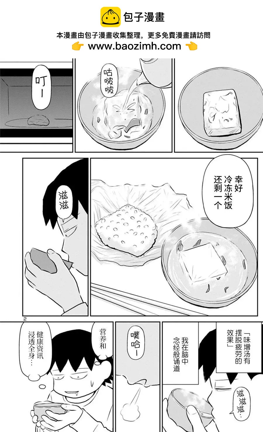 鬱悶飯 - 網絡版15 - 1