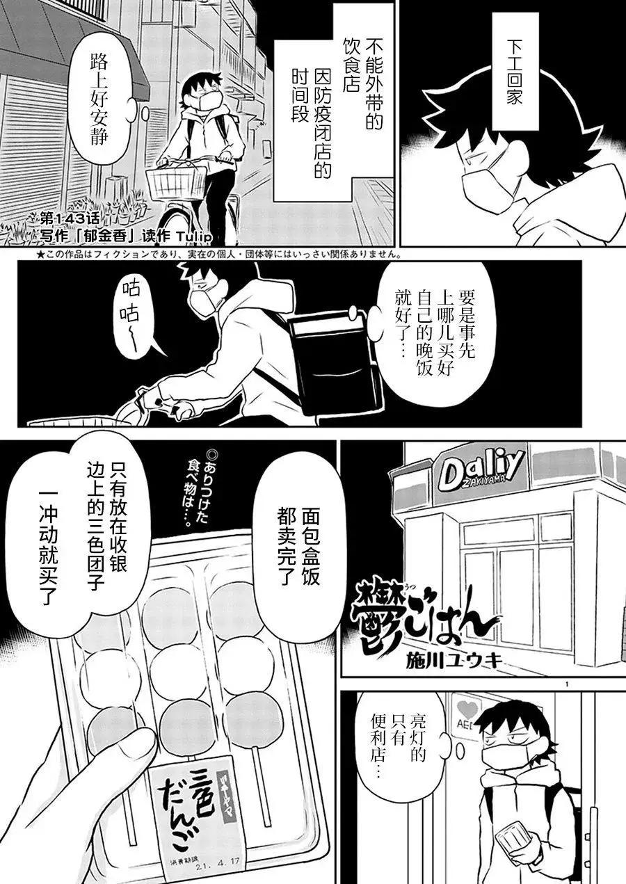 鬱悶飯 - 第143話 - 1