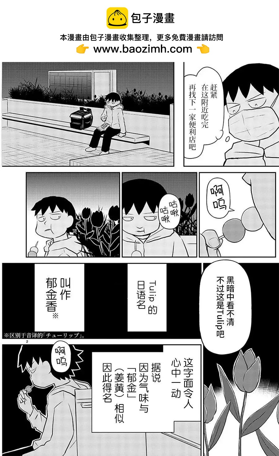 鬱悶飯 - 第143話 - 1
