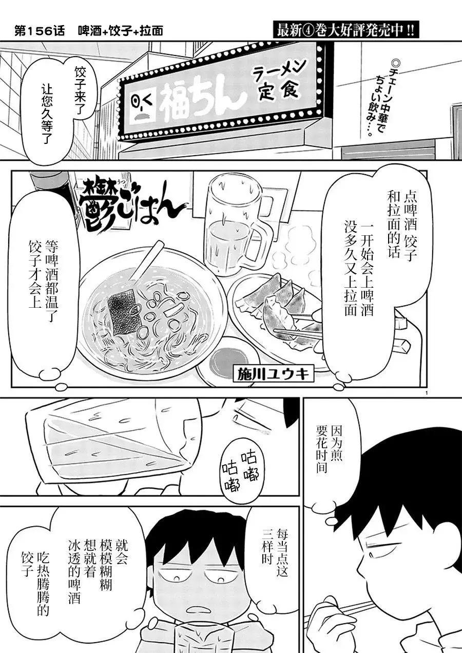 鬱悶飯 - 第156話 - 1