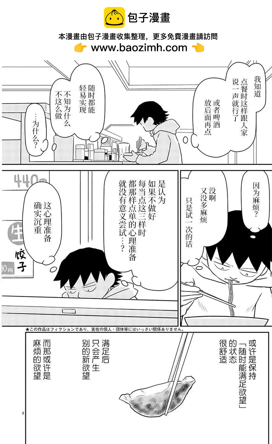 鬱悶飯 - 第156話 - 1