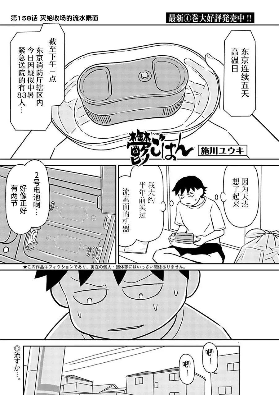 鬱悶飯 - 第158話 - 1