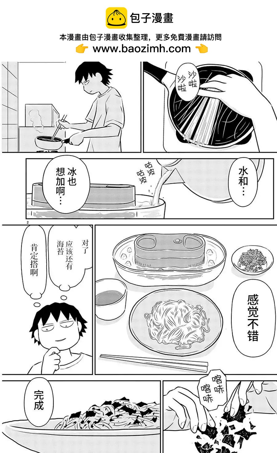 鬱悶飯 - 第158話 - 1