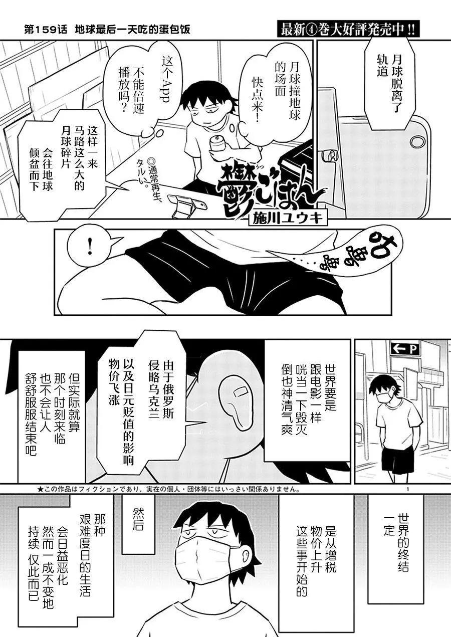 鬱悶飯 - 第159話 - 1