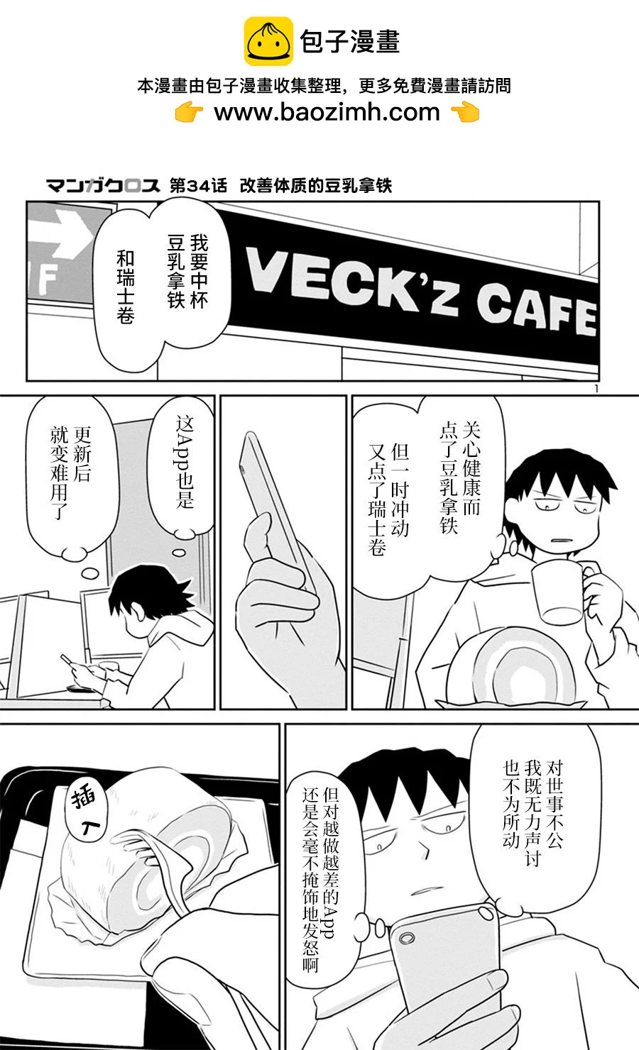 鬱悶飯 - 網絡版34 - 1