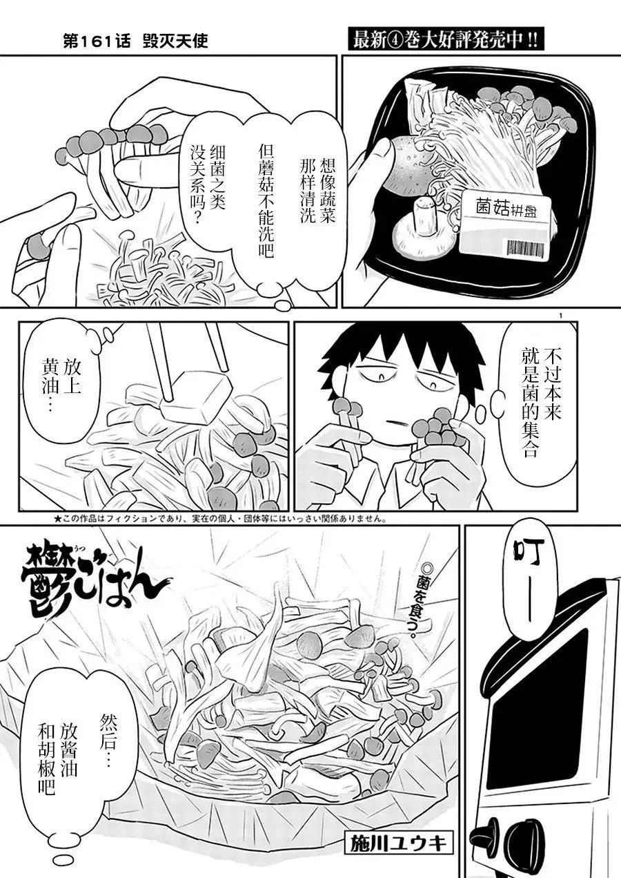 鬱悶飯 - 第161話 - 1