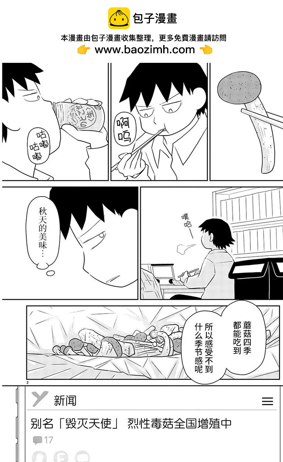 鬱悶飯 - 第161話 - 1