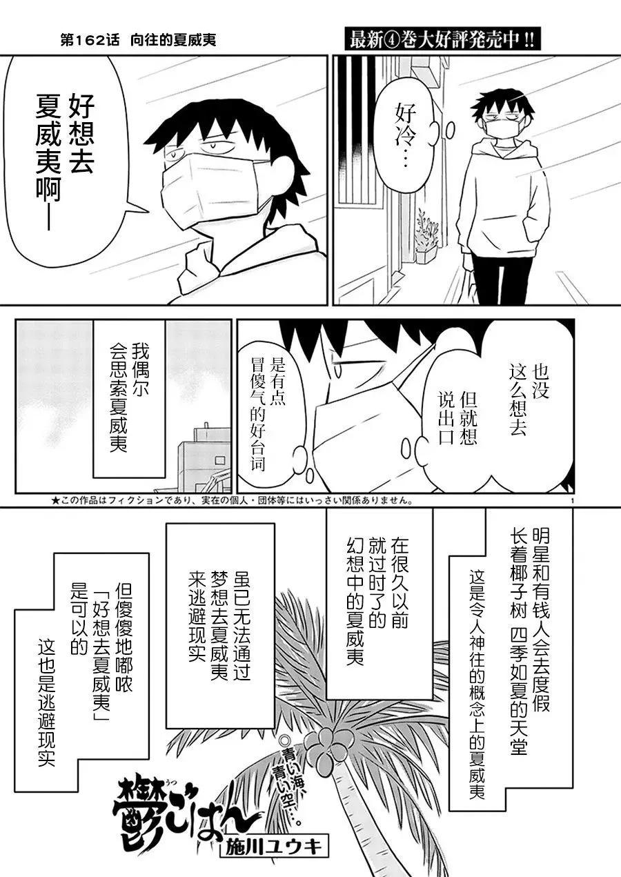 鬱悶飯 - 第162話 - 1
