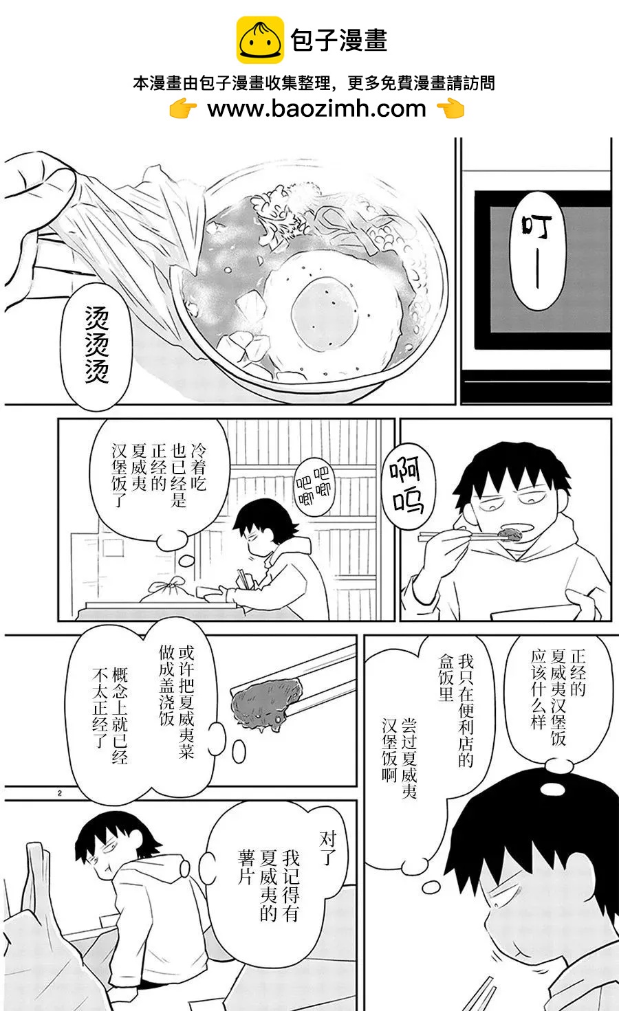 鬱悶飯 - 第162話 - 1