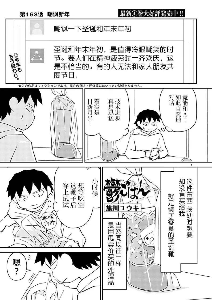 鬱悶飯 - 第163話 - 1
