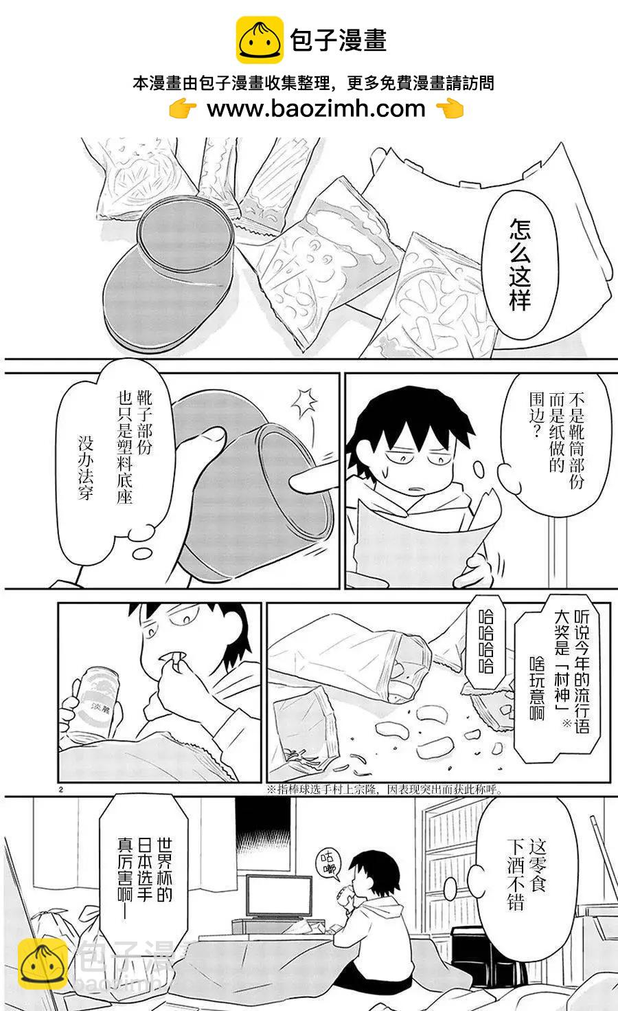 鬱悶飯 - 第163話 - 1