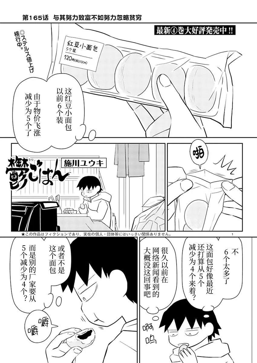 鬱悶飯 - 第165話 - 1