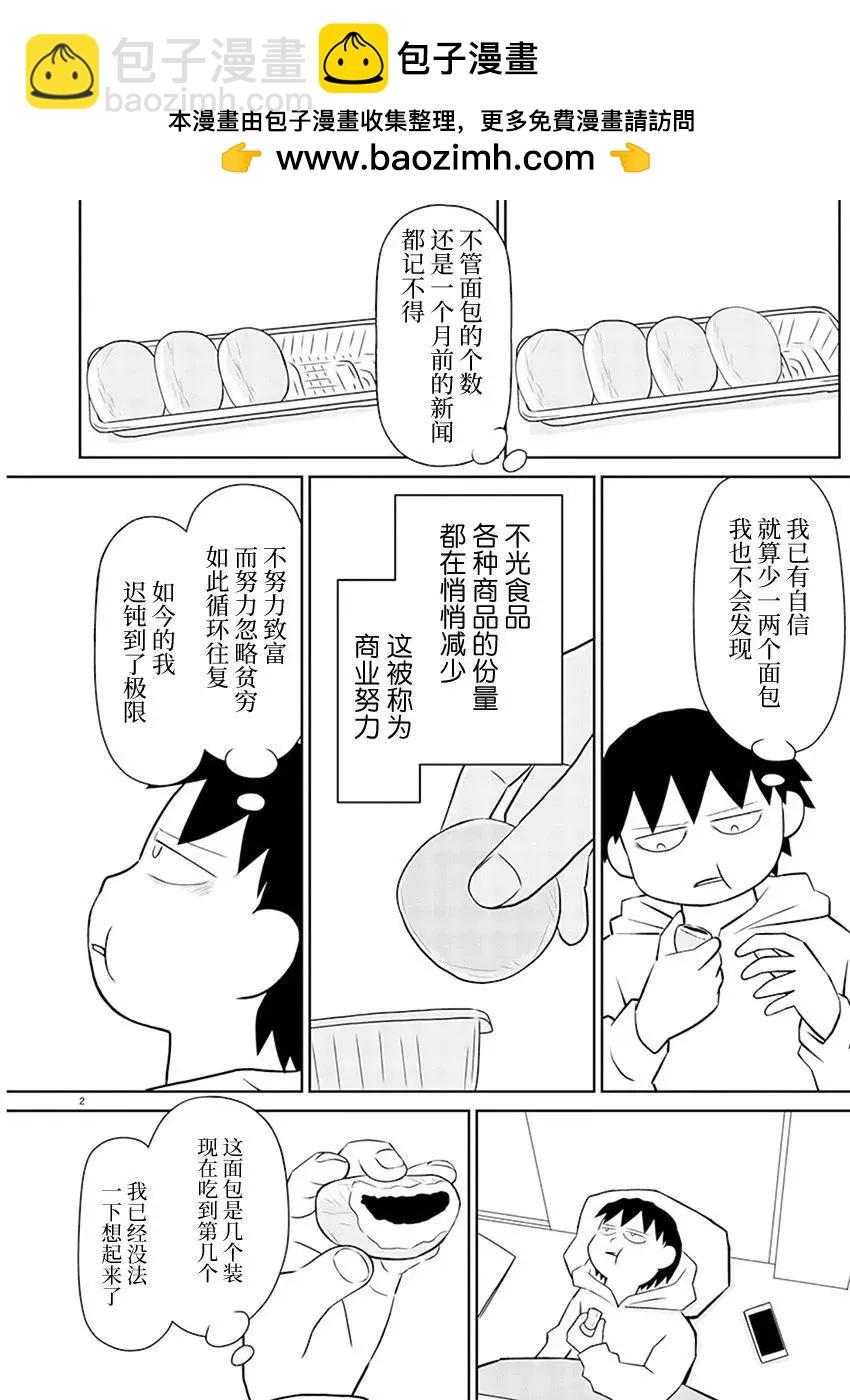 鬱悶飯 - 第165話 - 1
