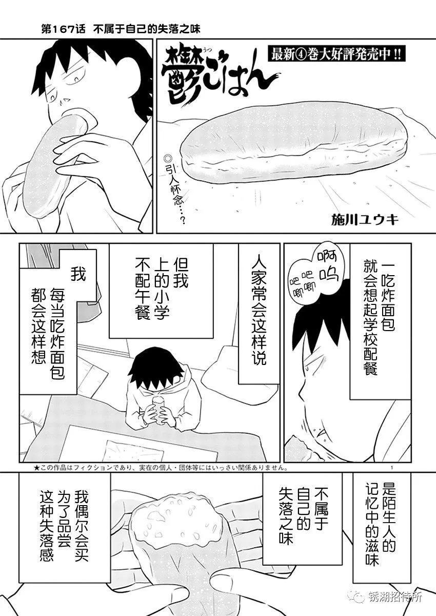 鬱悶飯 - 第167話 - 1