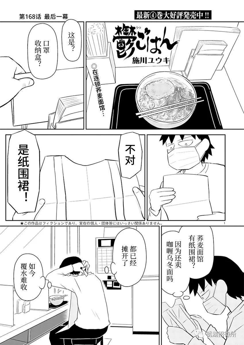 鬱悶飯 - 第168話 - 1