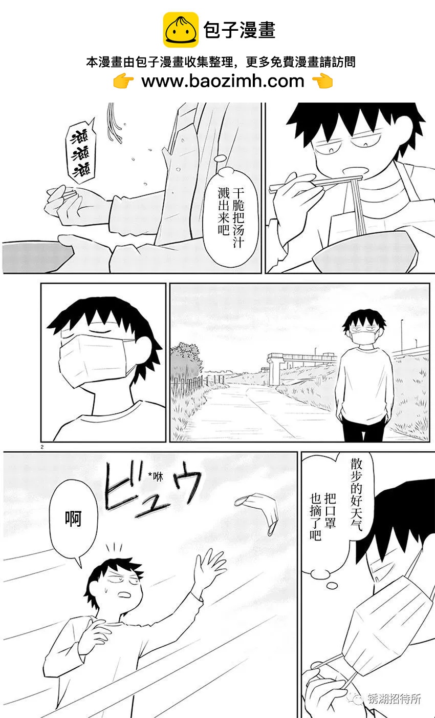鬱悶飯 - 第168話 - 1