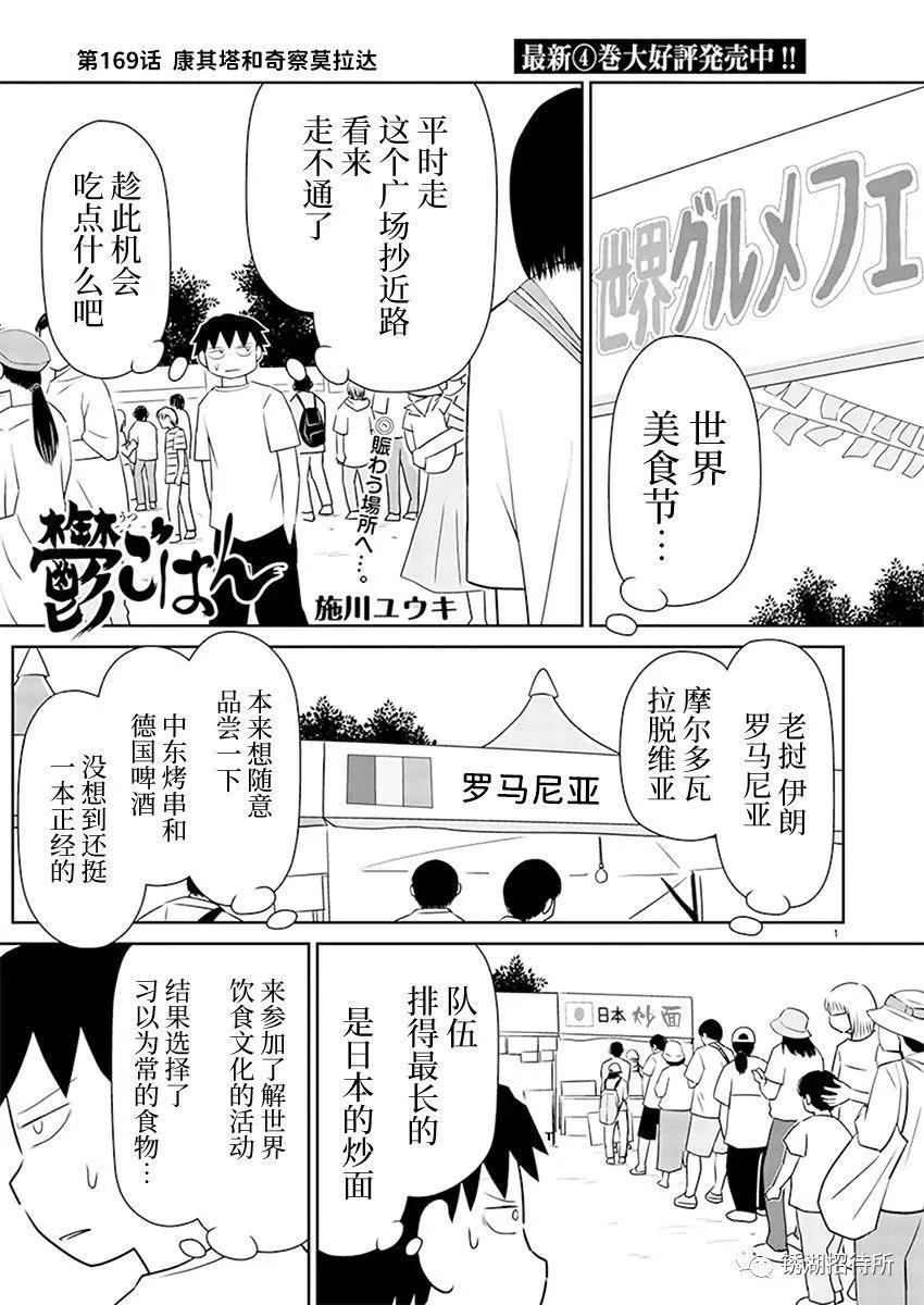 鬱悶飯 - 第169話 - 1