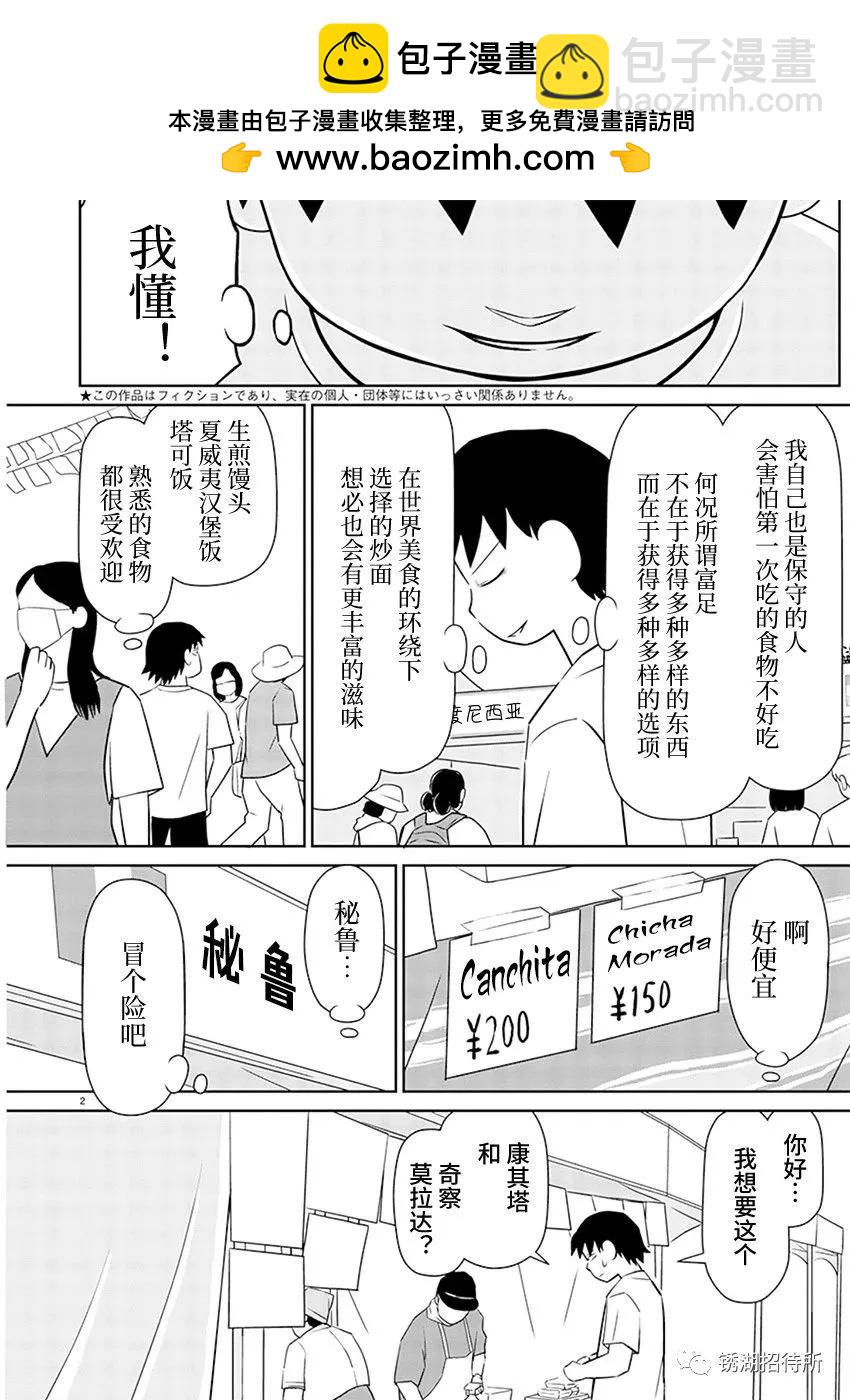 鬱悶飯 - 第169話 - 1