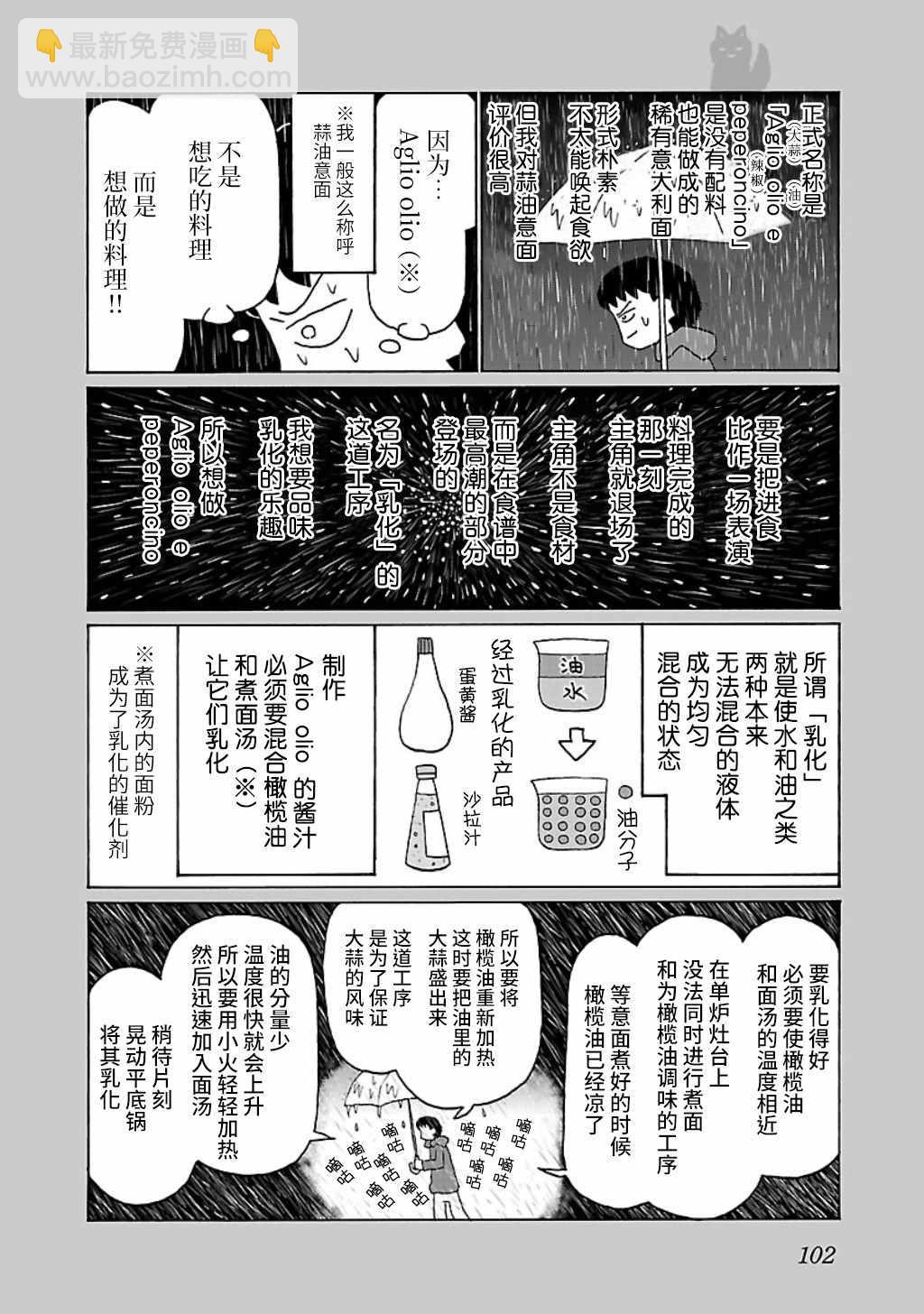 鬱悶飯 - 第23話 - 1