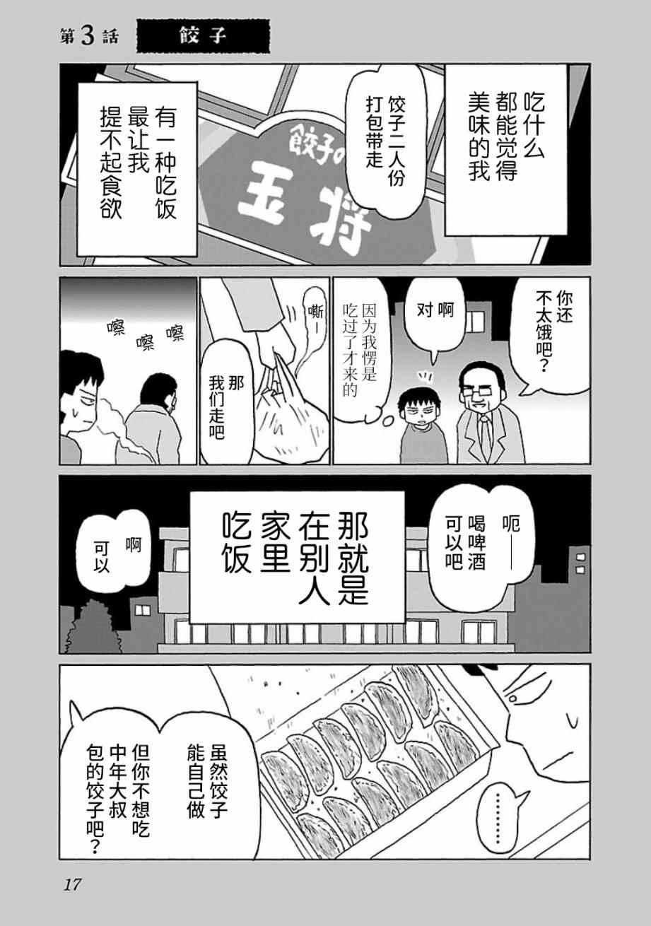 鬱悶飯 - 第3話 - 1