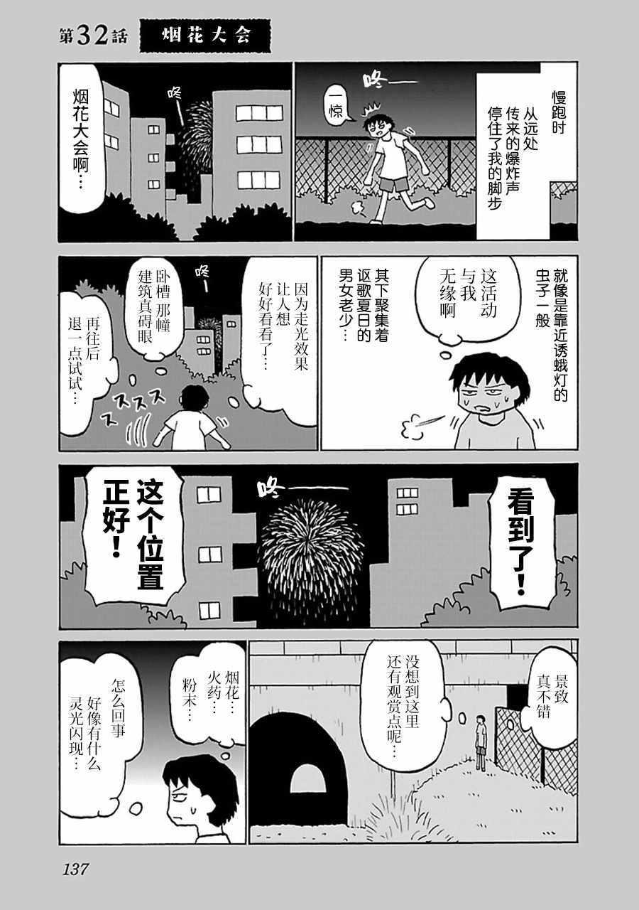 鬱悶飯 - 第32話 - 1