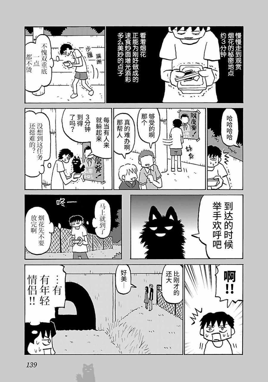鬱悶飯 - 第32話 - 1