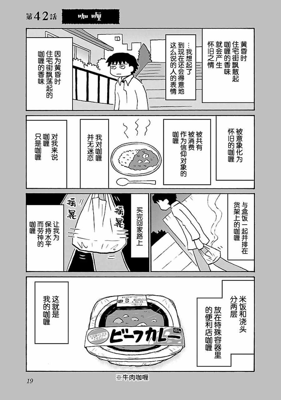 鬱悶飯 - 第42話 - 1