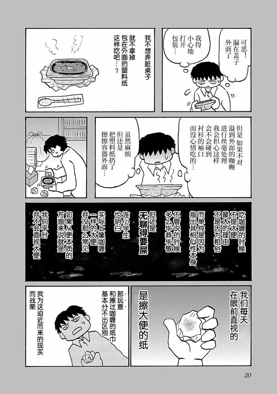 鬱悶飯 - 第42話 - 1