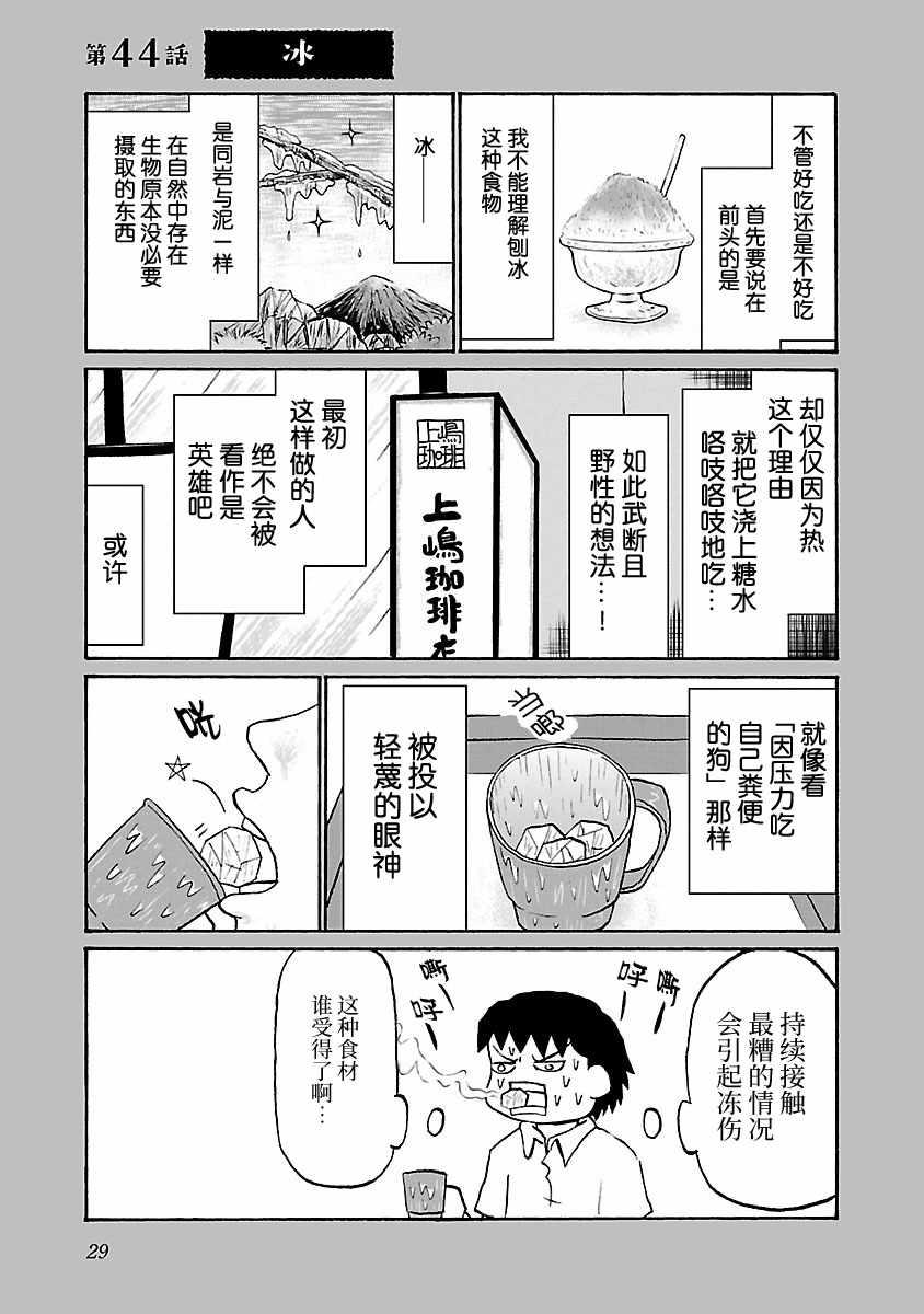 鬱悶飯 - 第44話 - 1